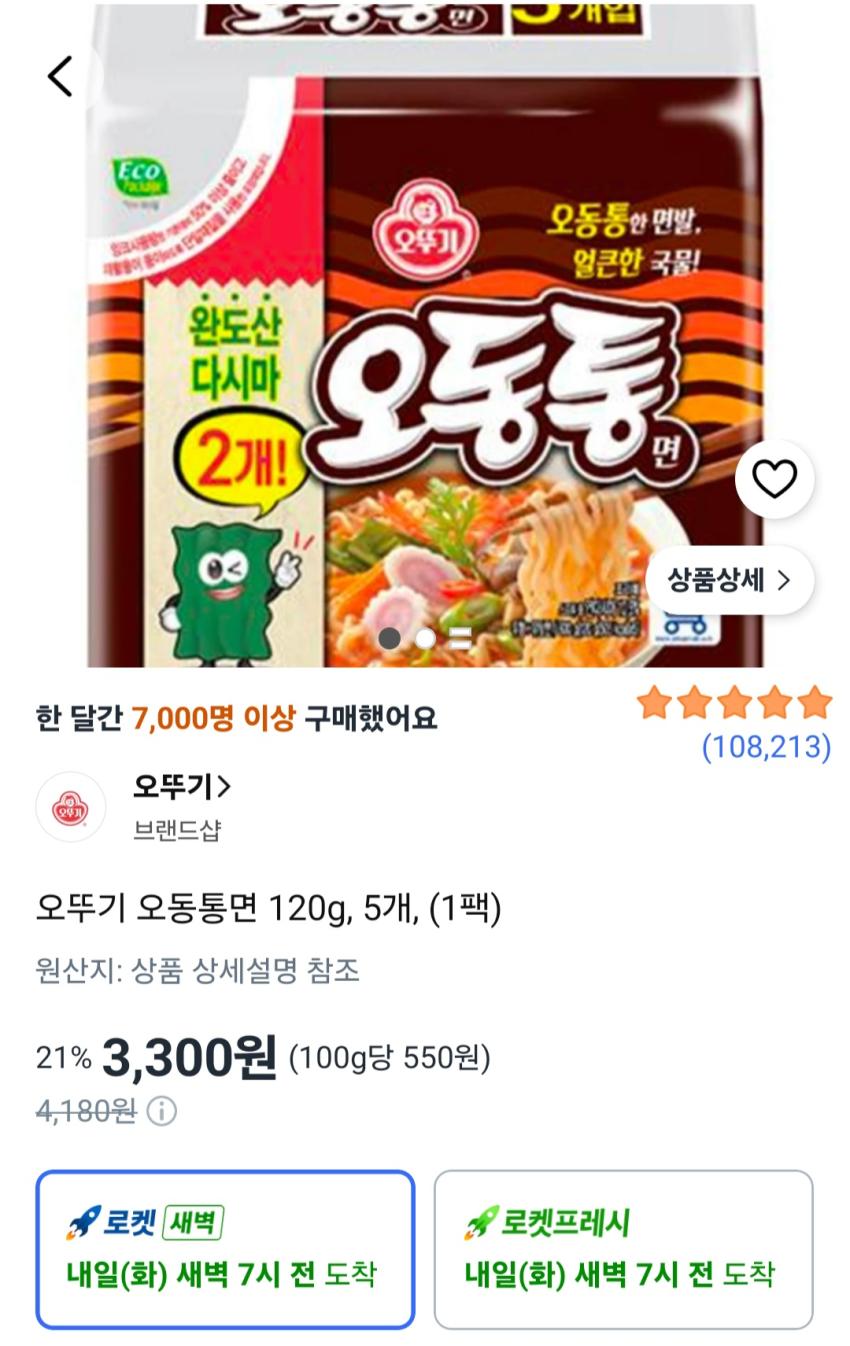 오뚜기 오동통면 120g, 5개, (1팩) 3,300원