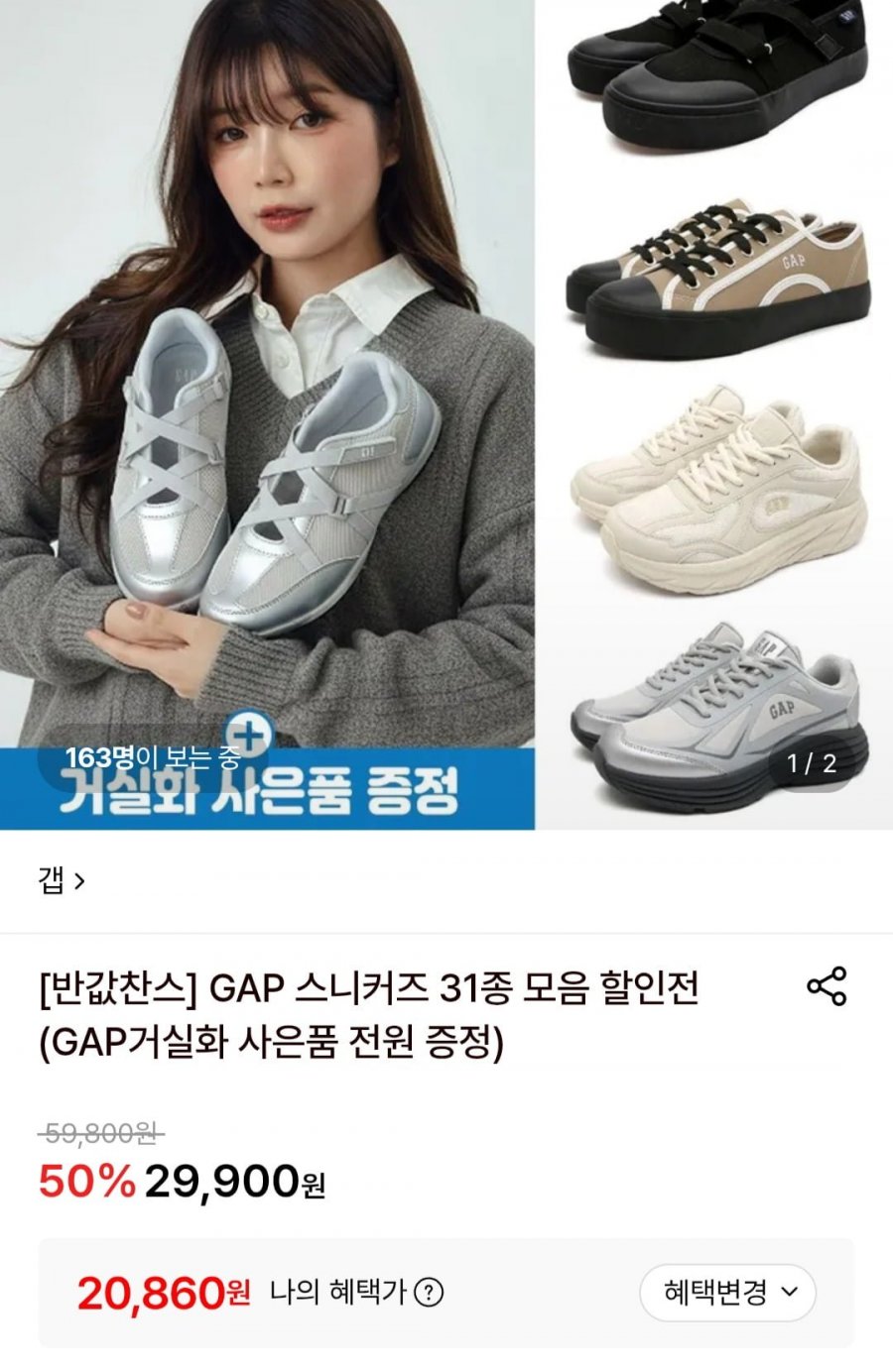 GAP 스티치 캔버스/스니커즈 외 다양 (20,860원~/무료)