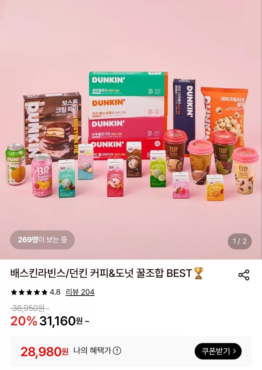 던킨 네스프레소 호환 캡슐커피 100개 (28,980원/무료)