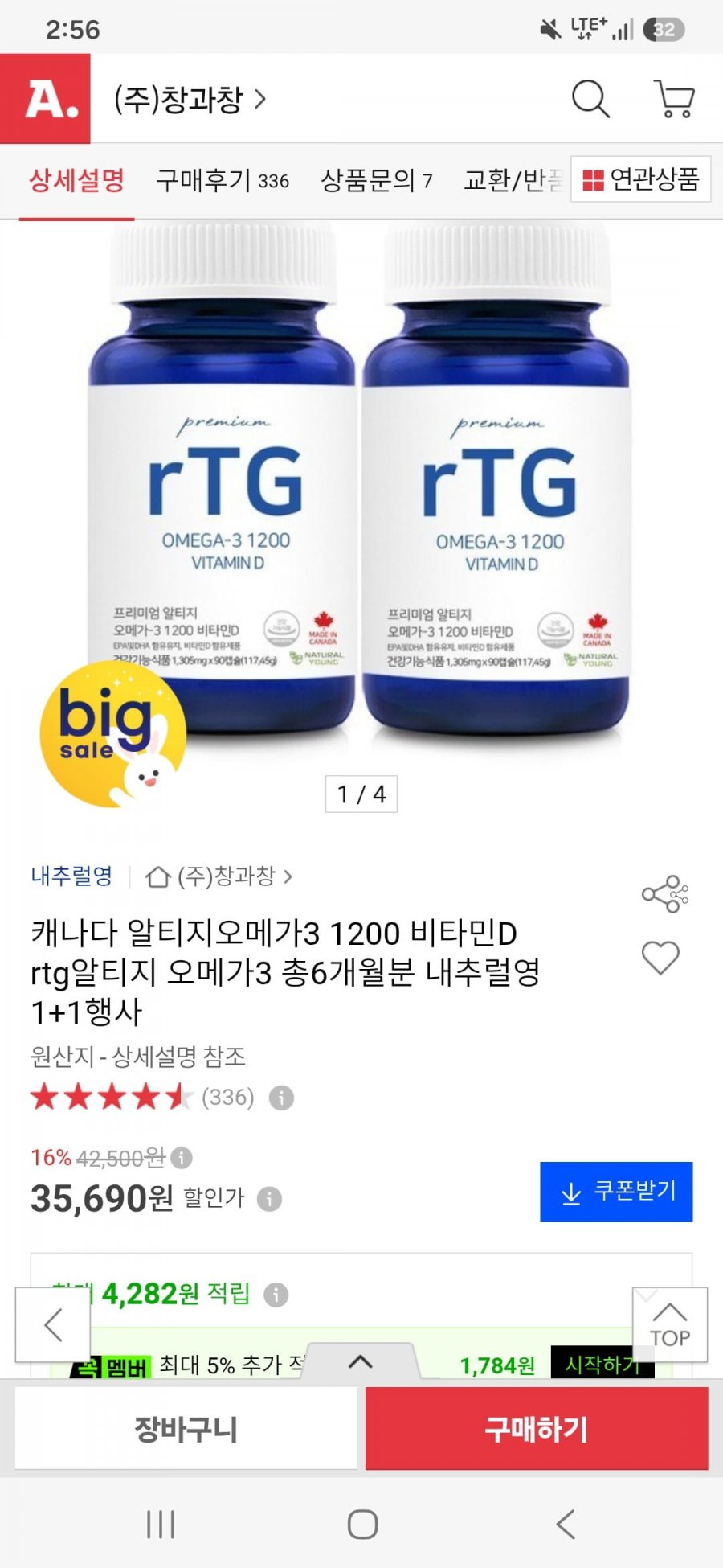 알티지오메가3 비타민D 1+1 내추럴영 행사 (카드 32,120원/무료)