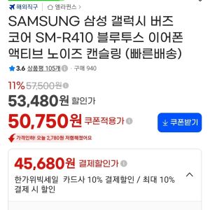 삼성갤럭시버즈코어SM-R410 (46,750원 / 무료) - 특가