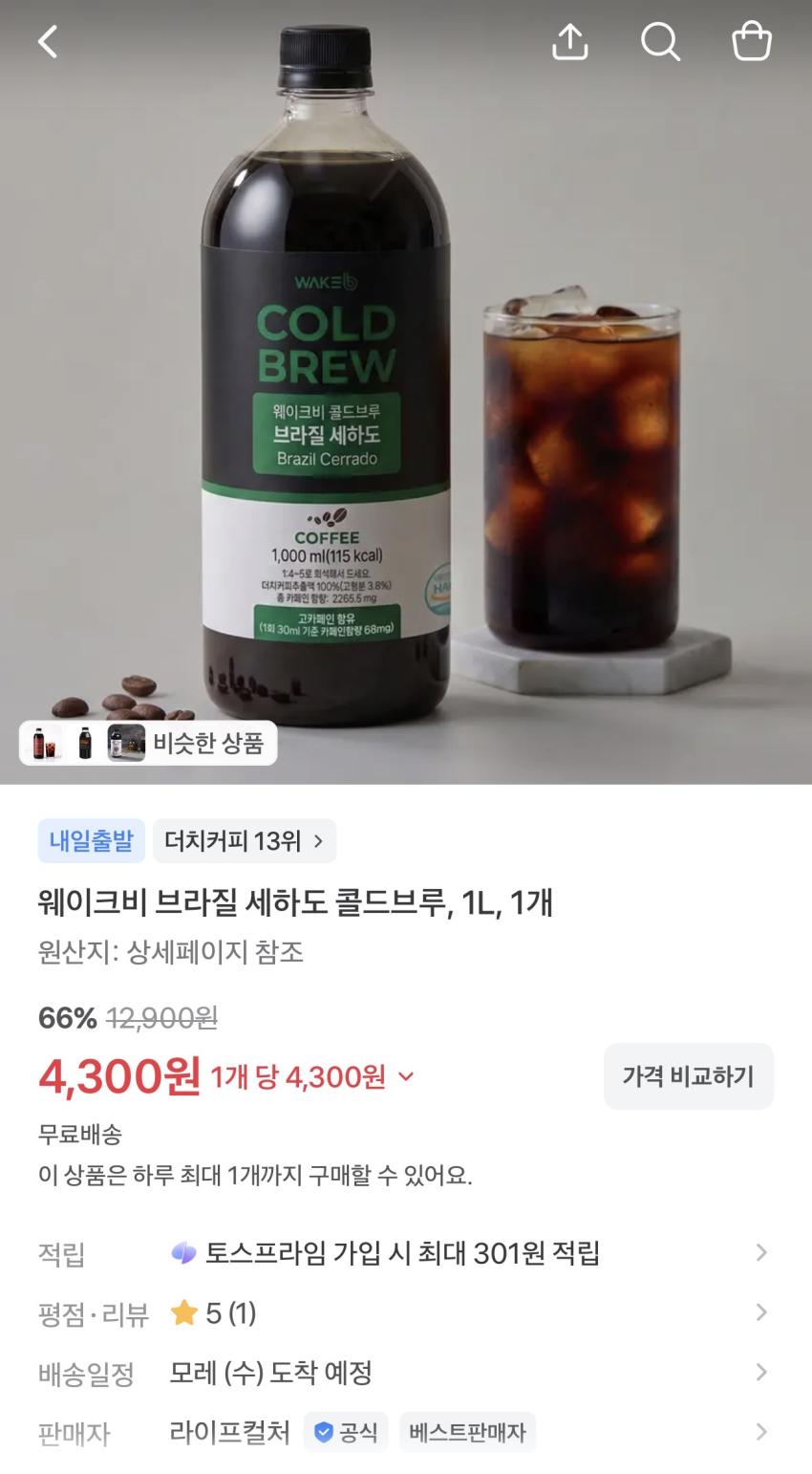 웨이크비 브라질 세하도 콜드브루 1L 4,300원
