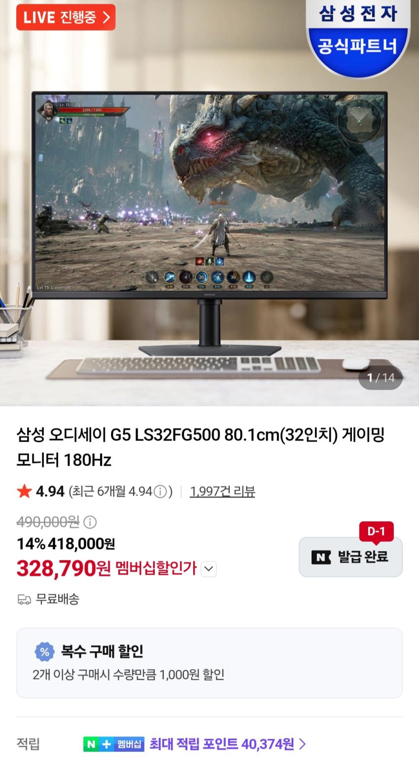 삼성 오디세이 G5 32인치 QHD 모니터 328,790원