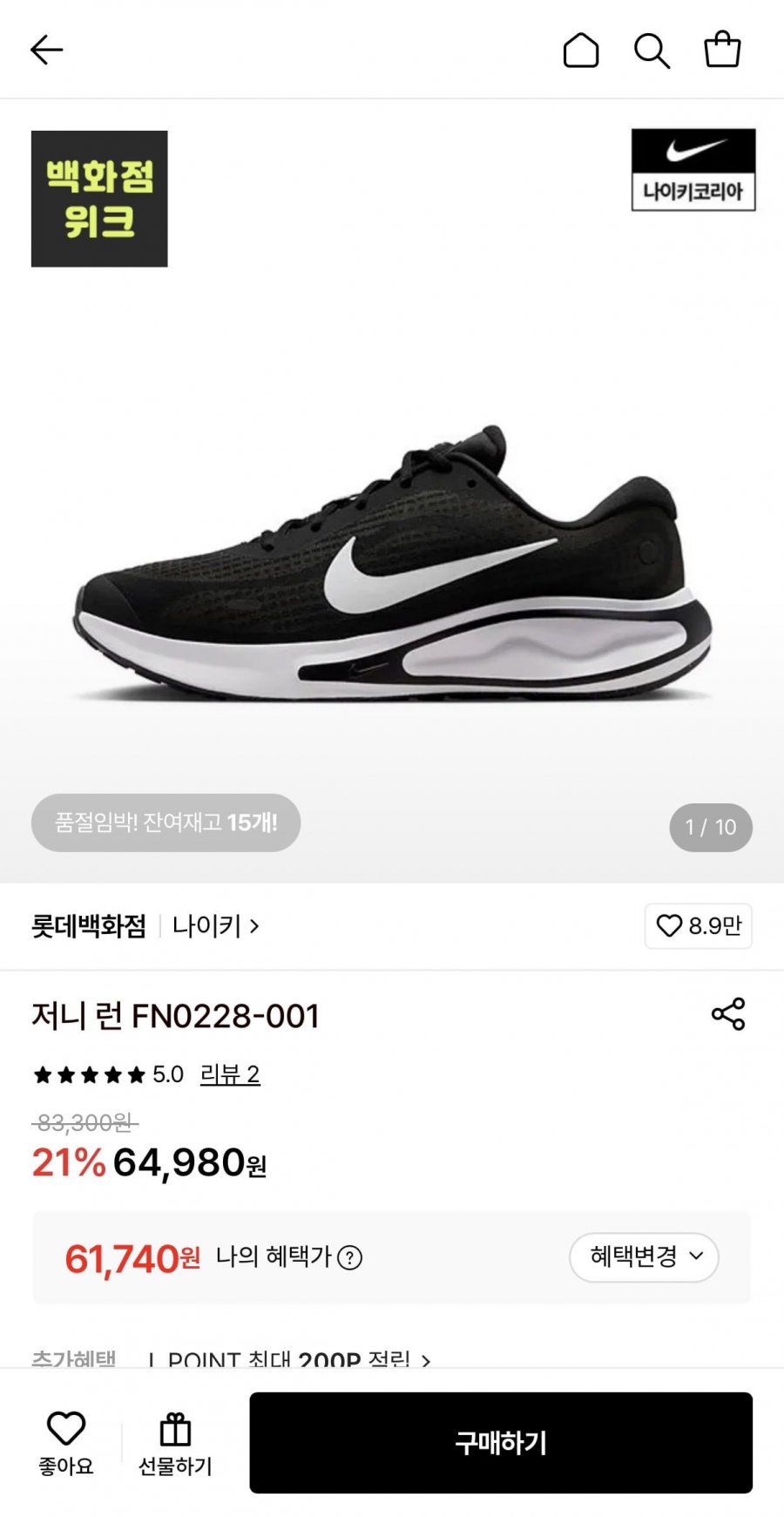나이키 저니 런 FN0228-001 (61,740원/무료)