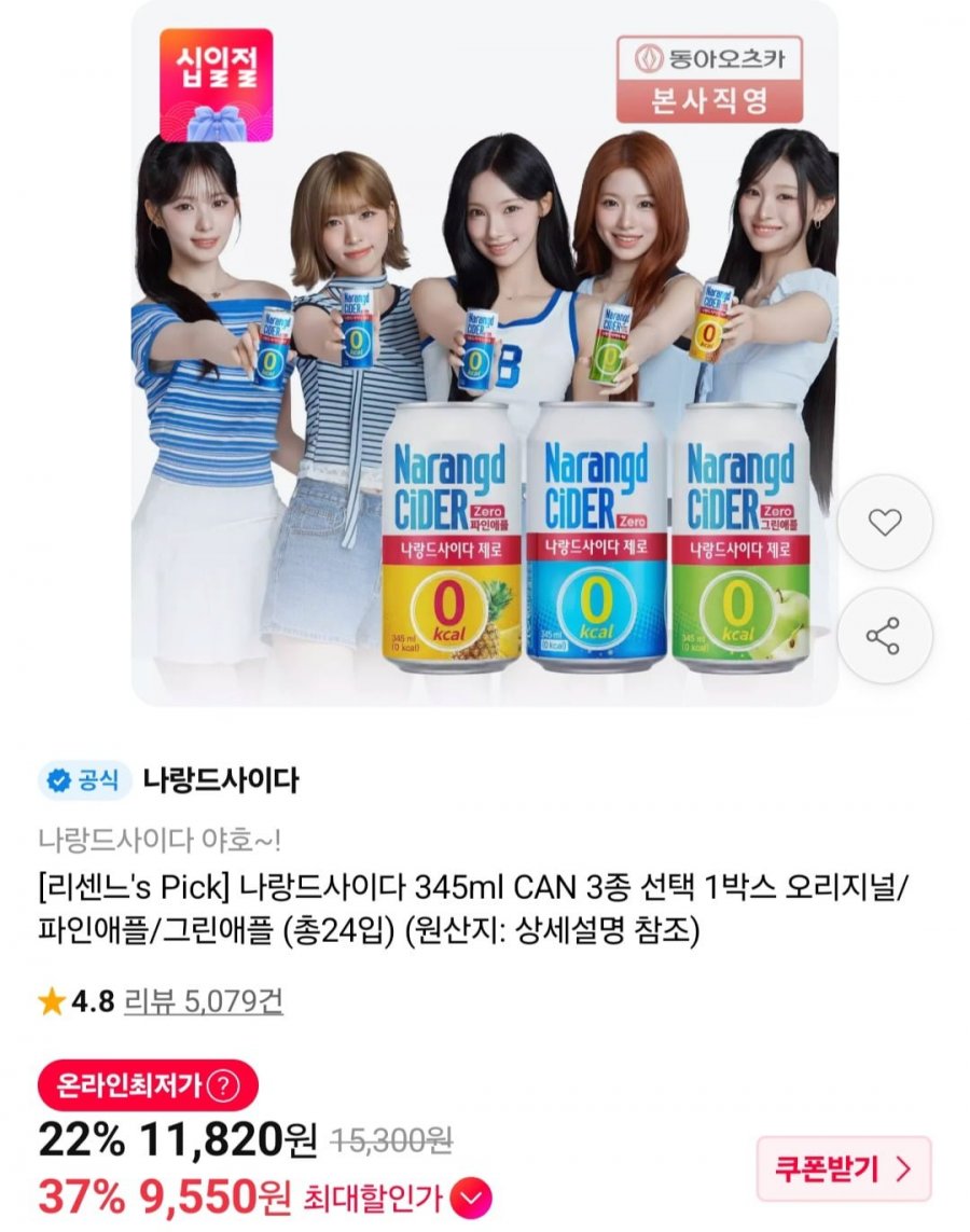 나랑드사이다 345ml CAN 3종 선택 1박스 오리지널/파인애플/그린애플 (총24입) (9,550원/무료)