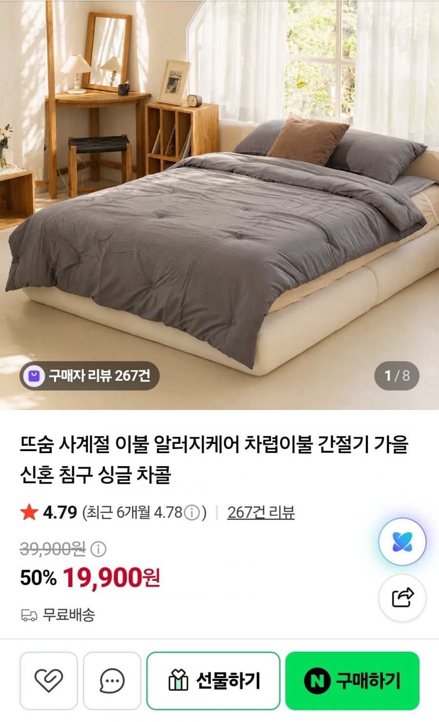뜨숨 사계절 이불 알러지케어 차렵이불 싱글 (19,900원/무료)