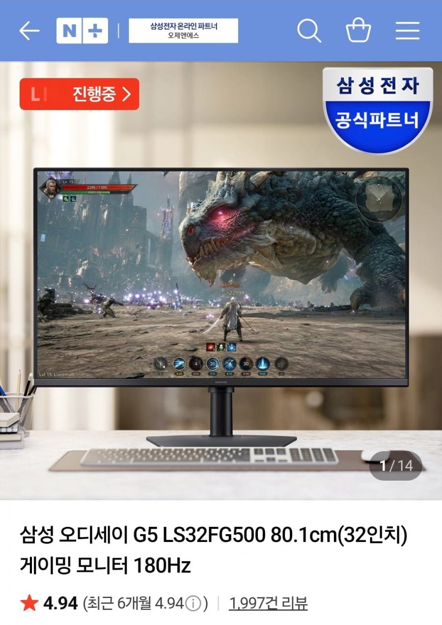 삼성 오디세이 G5 LS32FG500 80.1cm(32인치) 게이밍 모니터 180Hz (329,540원/무료)