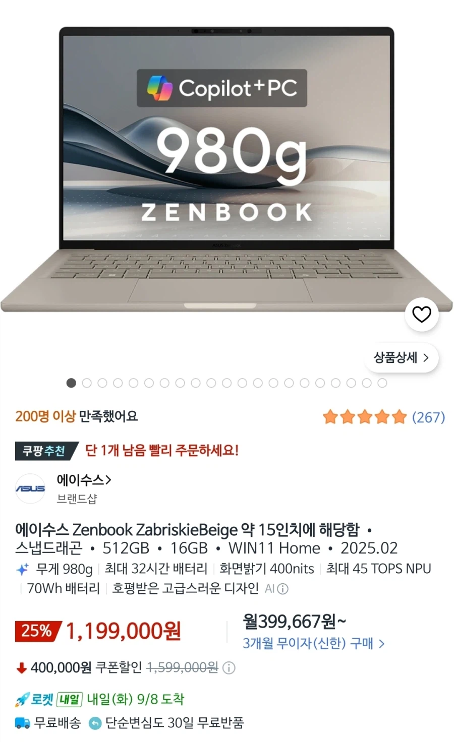 쿠팡)아수스 젠북 스냅드래곤/oled 버전(1,199,000)