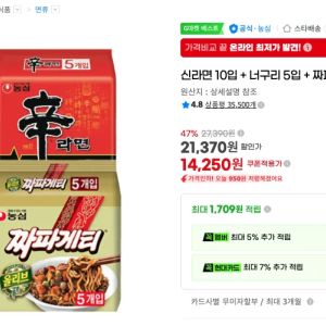 신라면 10입 + 너구리 5입 + 짜파게티 5입 총 20봉 (14,250원 / 무료) - 특가