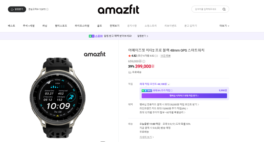 어메이즈핏 치타2 프로 398,000