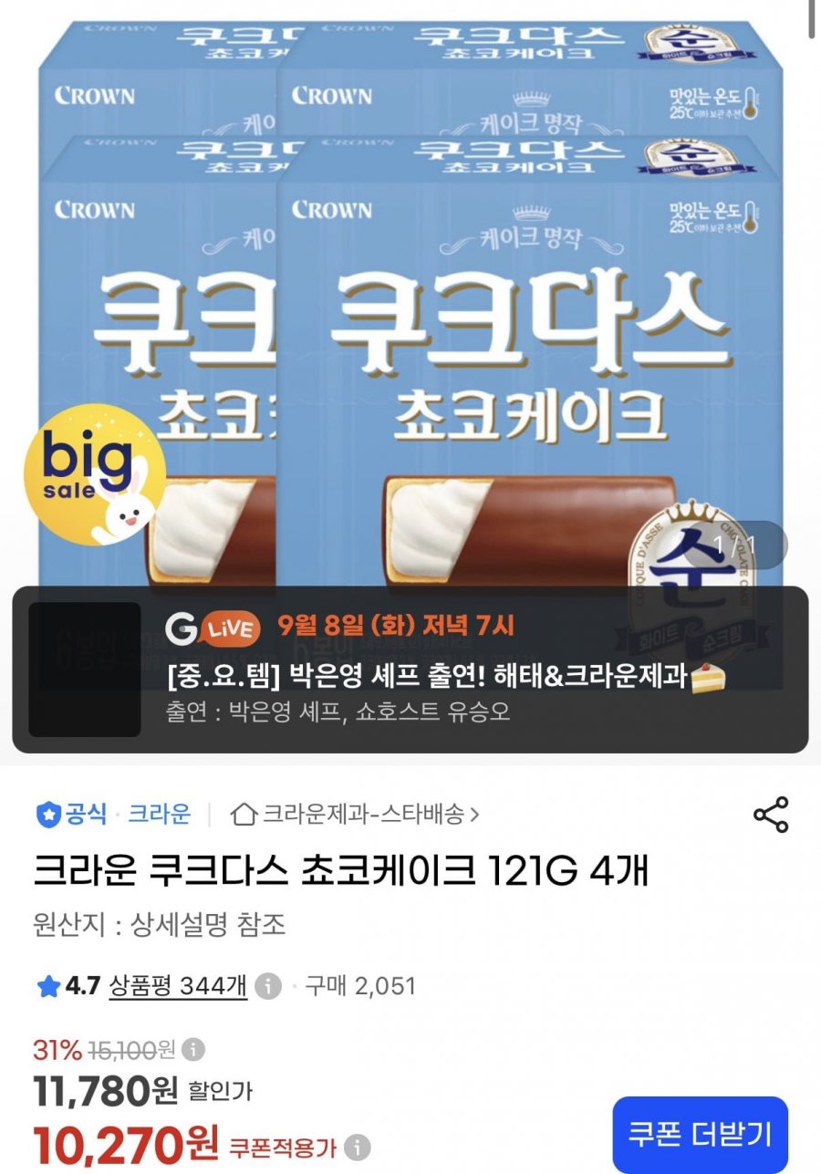 크라운 쿠크다스 쵸코케이크 121G 4개 (10,270원/무료)