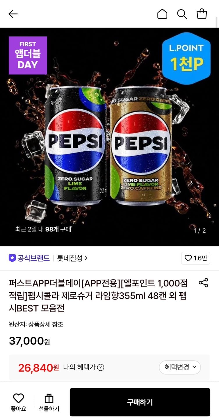 펩시콜라 제로슈거 라임향/제로카페인 355ml 48캔 (26,840원/무료)