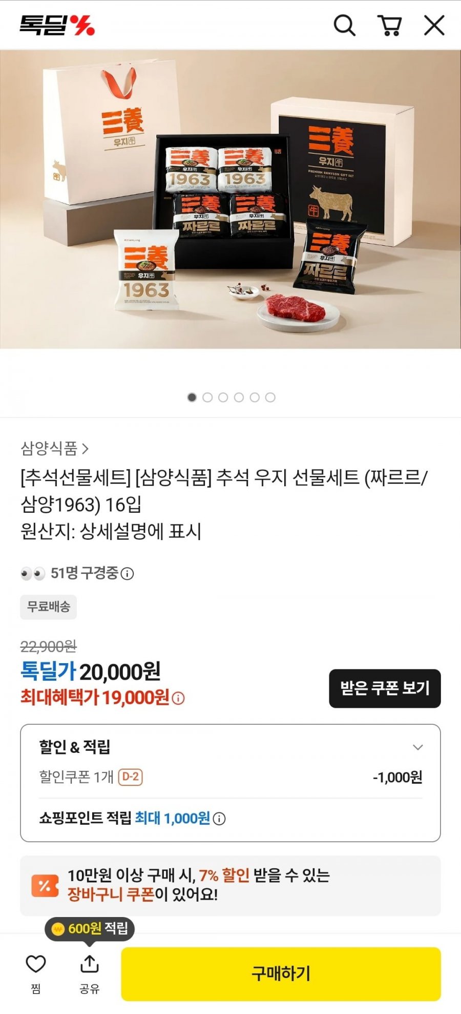 추석 우지 선물세트 짜르르/삼양1963 16입 (가격확인/무료)
