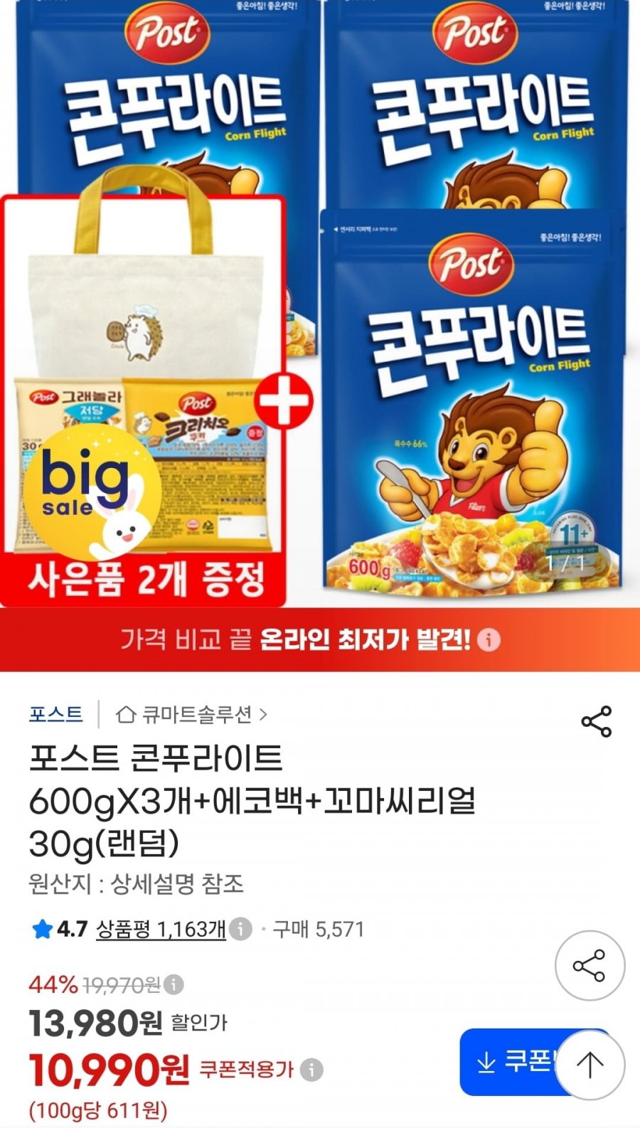 콘푸라이트 600g 3개+에코백+꼬마씨리얼30g 랜덤 (10,990원/무료)