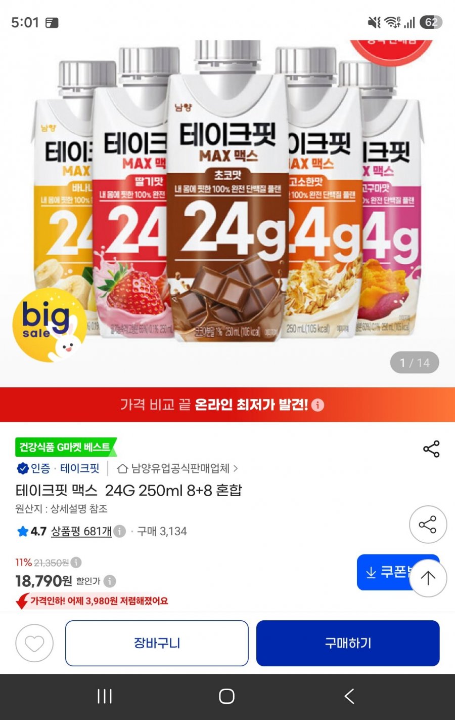 테이크핏 맥스 5종 8+8 (18,790원/무료)