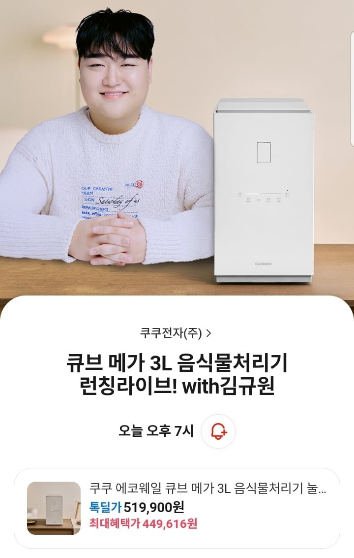 쿠쿠 에코웨일 큐브 메가 건조분쇄형 음식물처리기 3L (449,616원/무배)