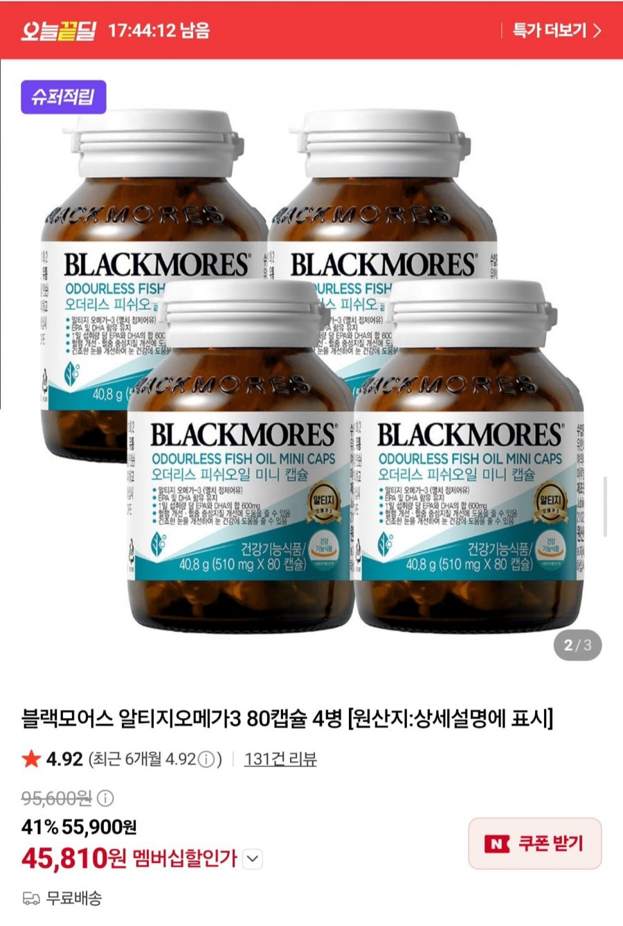 블랙모어스 비린내없는 오메가3 미니캡슐 4병 (네멤 45,810원/무료)