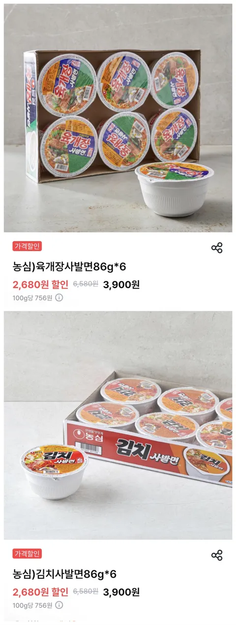 사발면 6개 (3,900원)