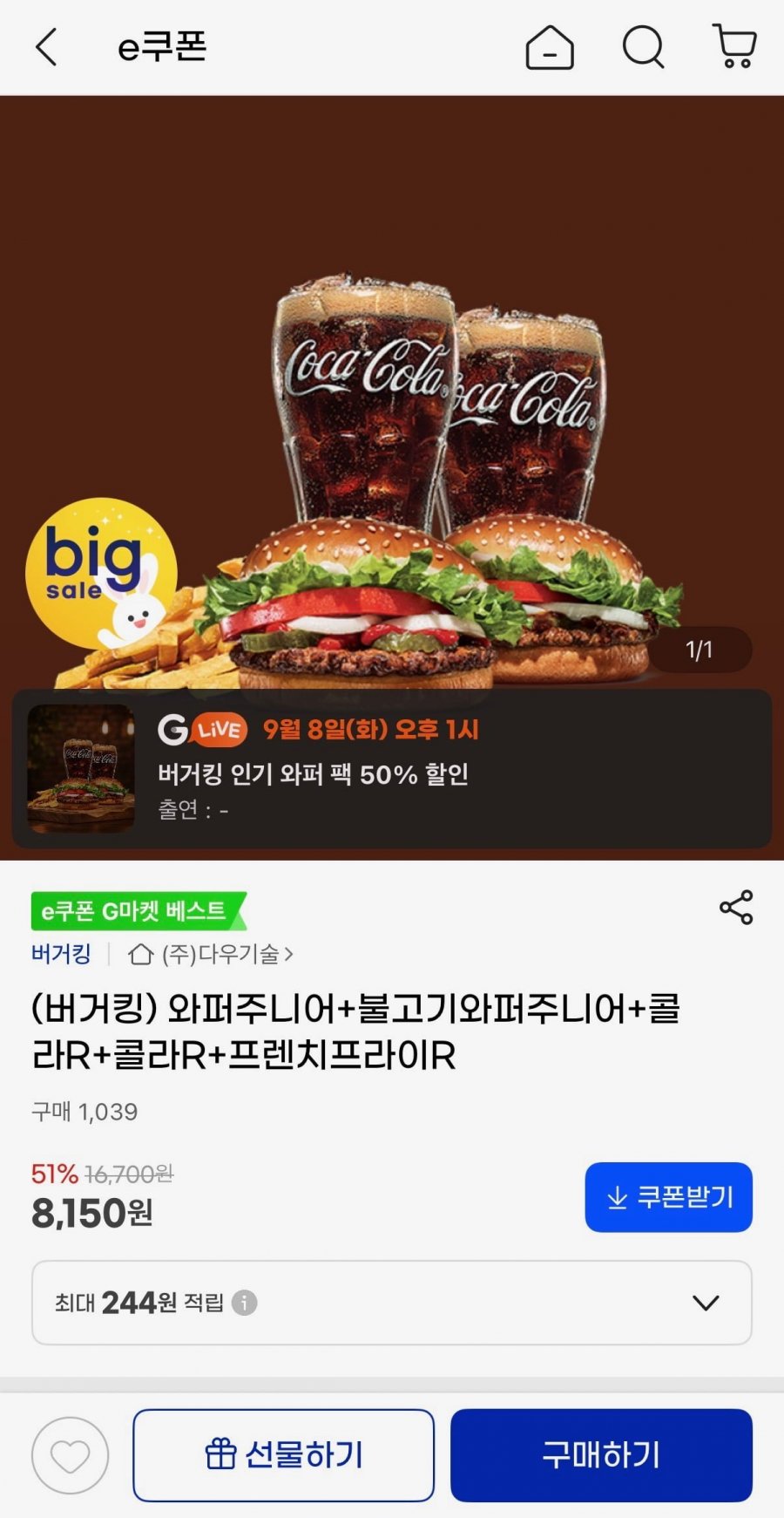 와퍼주니어+불고기와퍼주니어+콜라R 2잔 +프렌치프라이R (8,150원/무료)