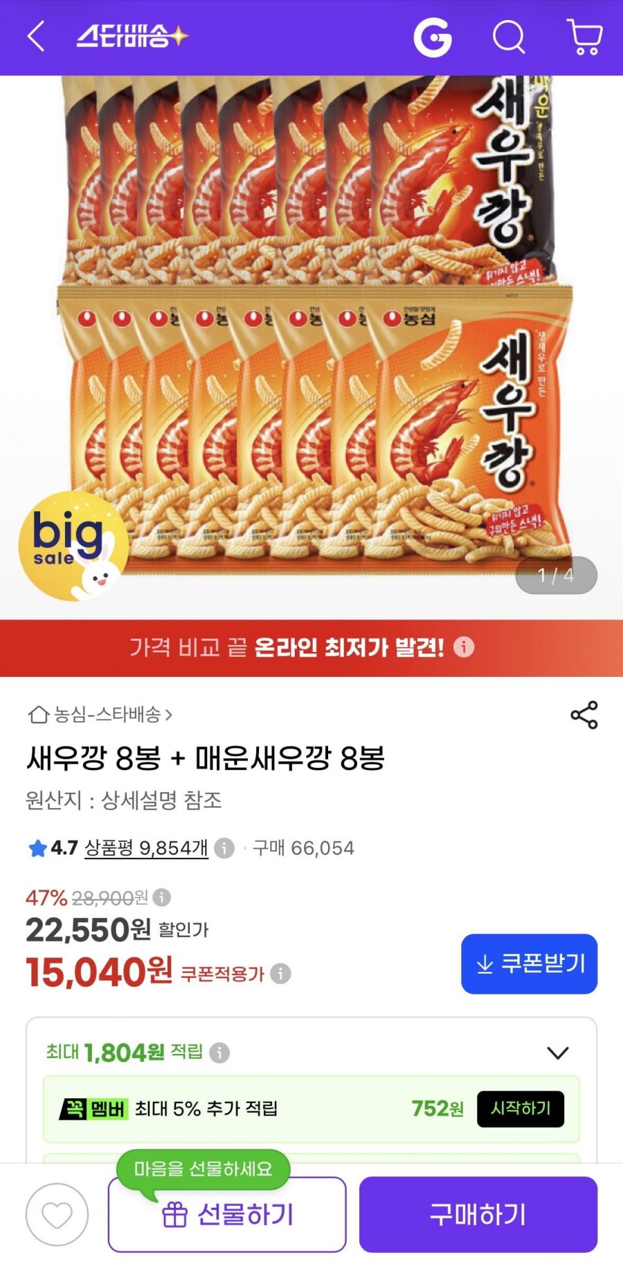 새우깡 8봉+매운새우깡8봉 (15,040원/무료)