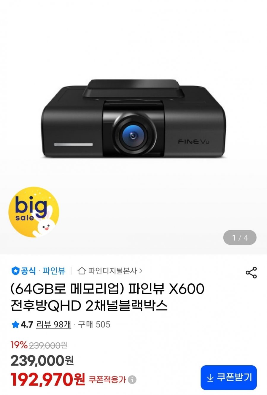 파인뷰 X600 전후방QHD 2채널블랙박스 64GB (187,970원/무료)