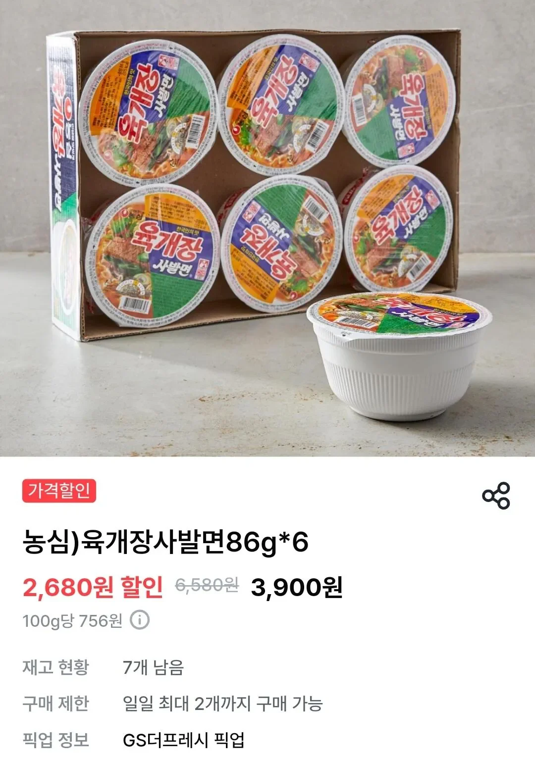 [GS더프레시픽업] 농심 육개장 사발면 86g*6개입 (3,900원/무료)