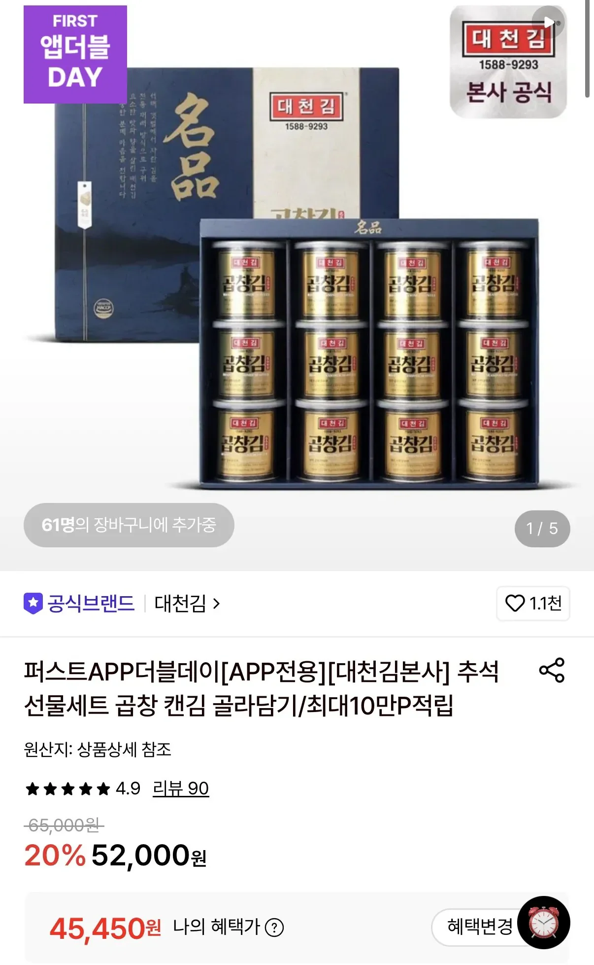 대천김 곱창김 12캔 선물세트 + 쇼핑백증정 (45,450/무료)