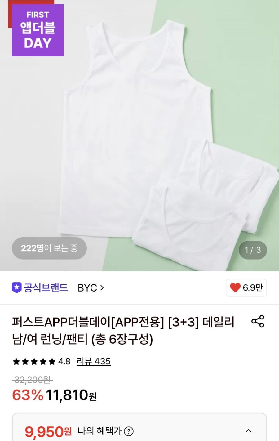 BYC 아동런닝 3+3 총 6장 (9,950원/무료)