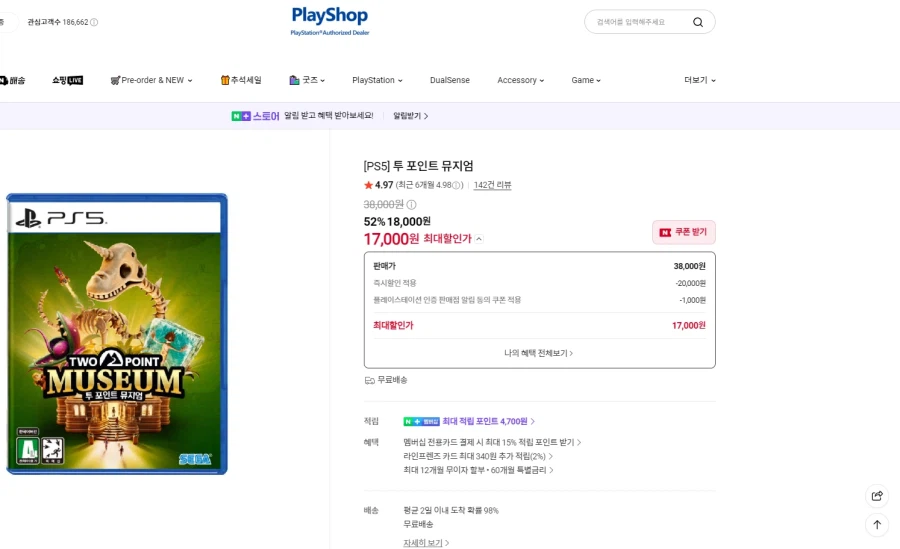 PS5 투 포인트 뮤지엄 (￦17,000)