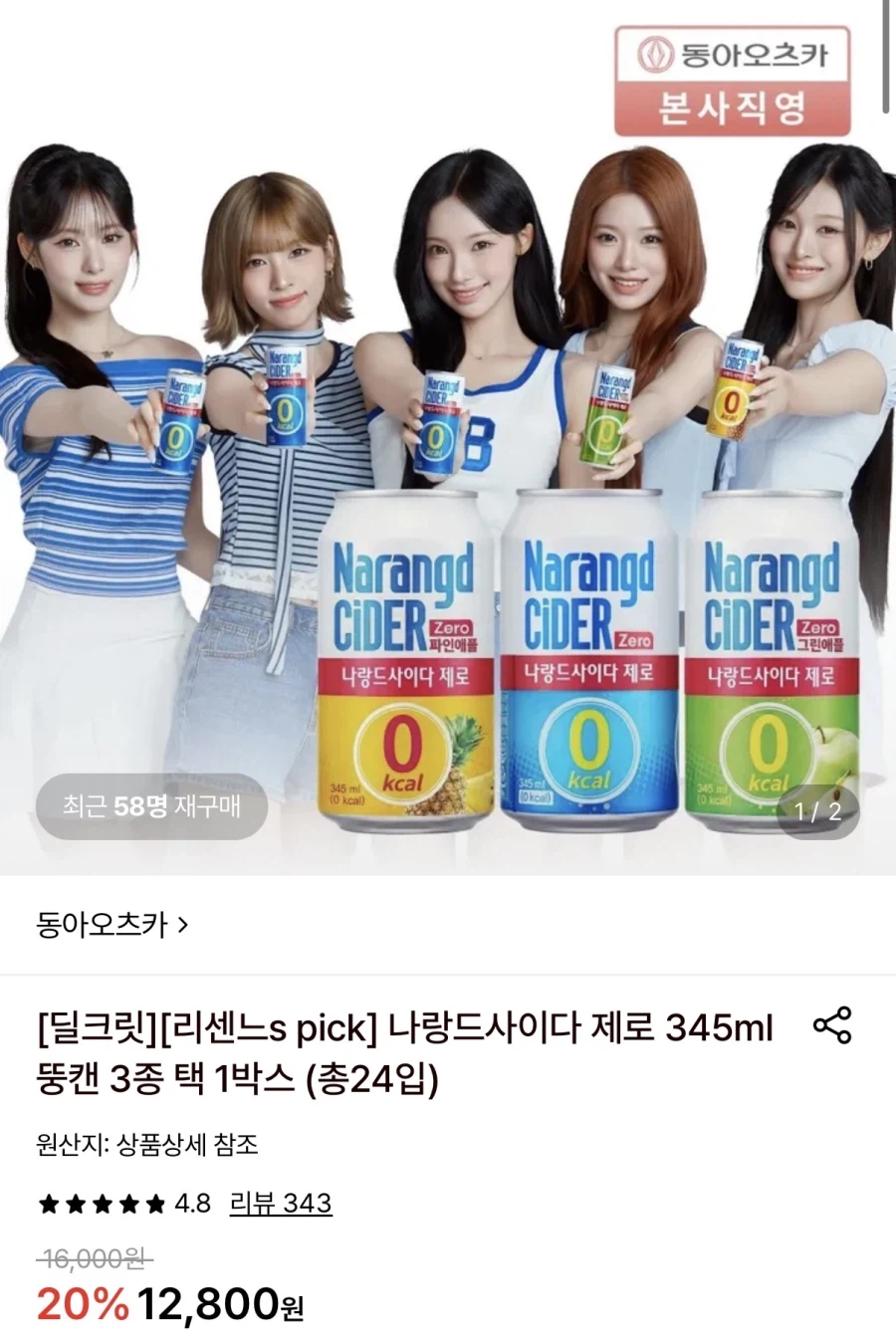 나랑드사이다 제로 345ml 뚱캔 3종 24입 (10,370원/무료)