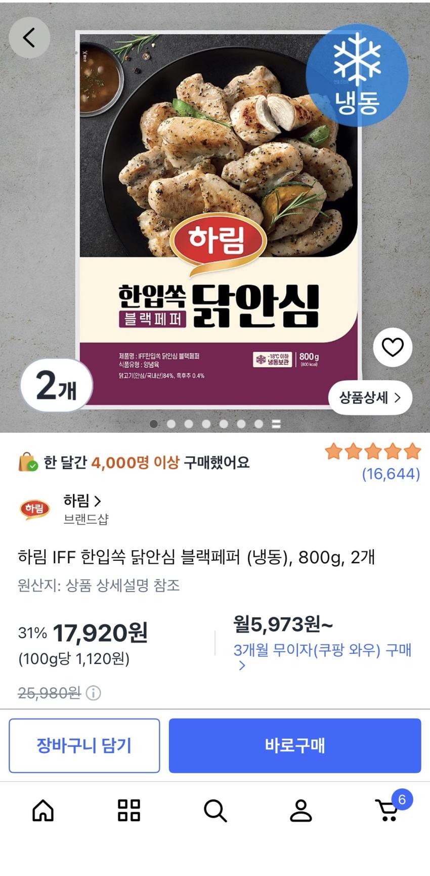헬미새) 하림 IFF 한입쏙 닭안심 불고기,블랙페퍼맛 (냉동)