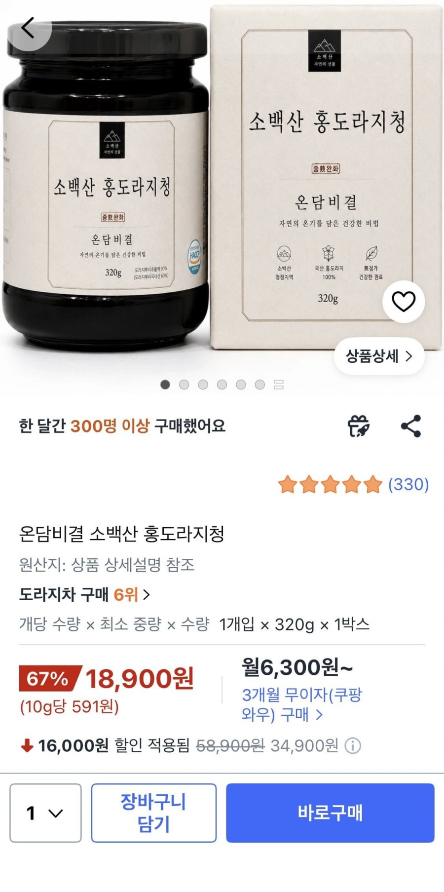 온담비결 소백산 홍도라지청 (18,900원/무배)