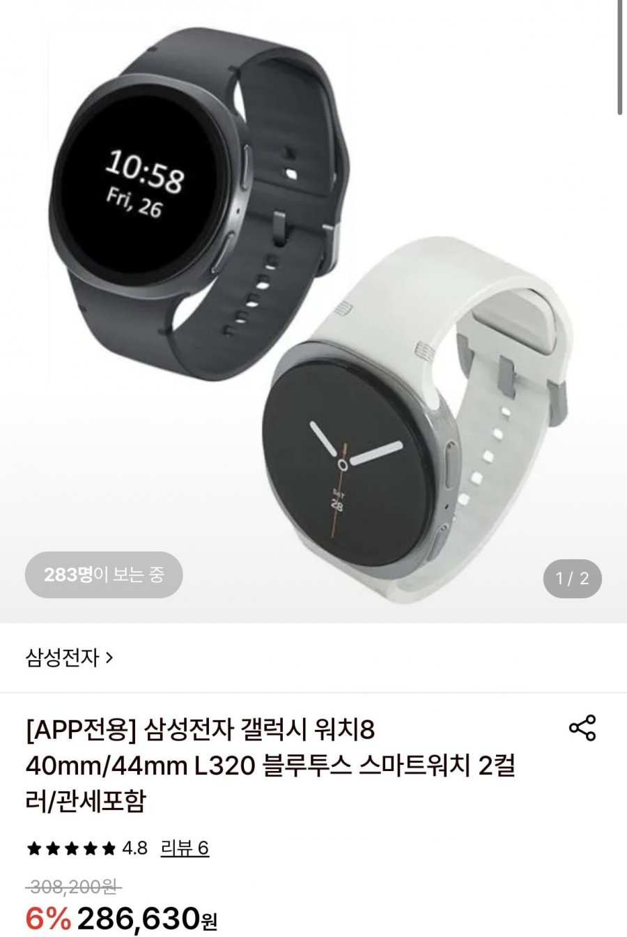 삼성 갤럭시워치8 40mm/44mm 블루투스 스마트워치 (255,800원~/무료)