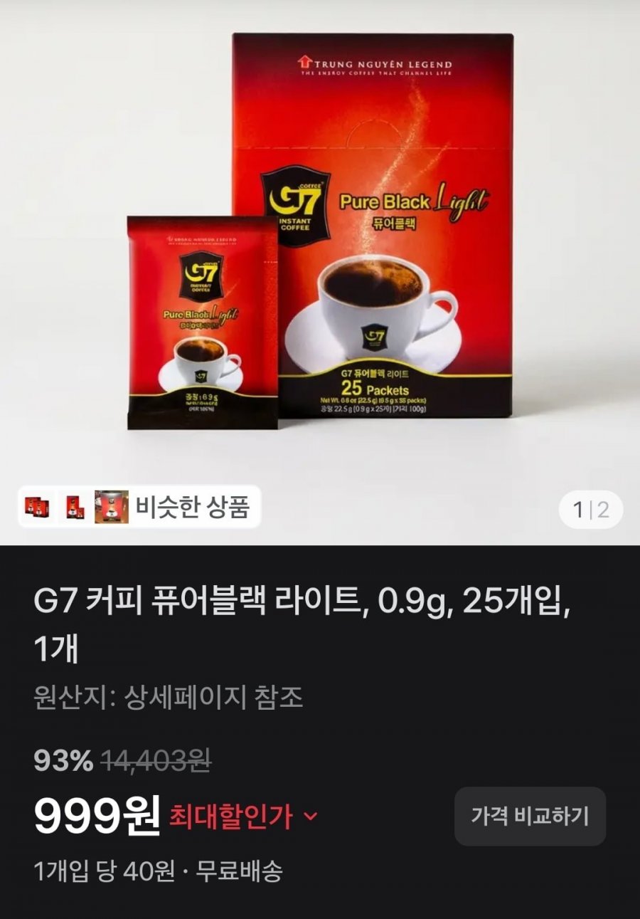 G7 커피 퓨어블랙 라이트, 0.9g, 25개입, 1개 (999원/무배)