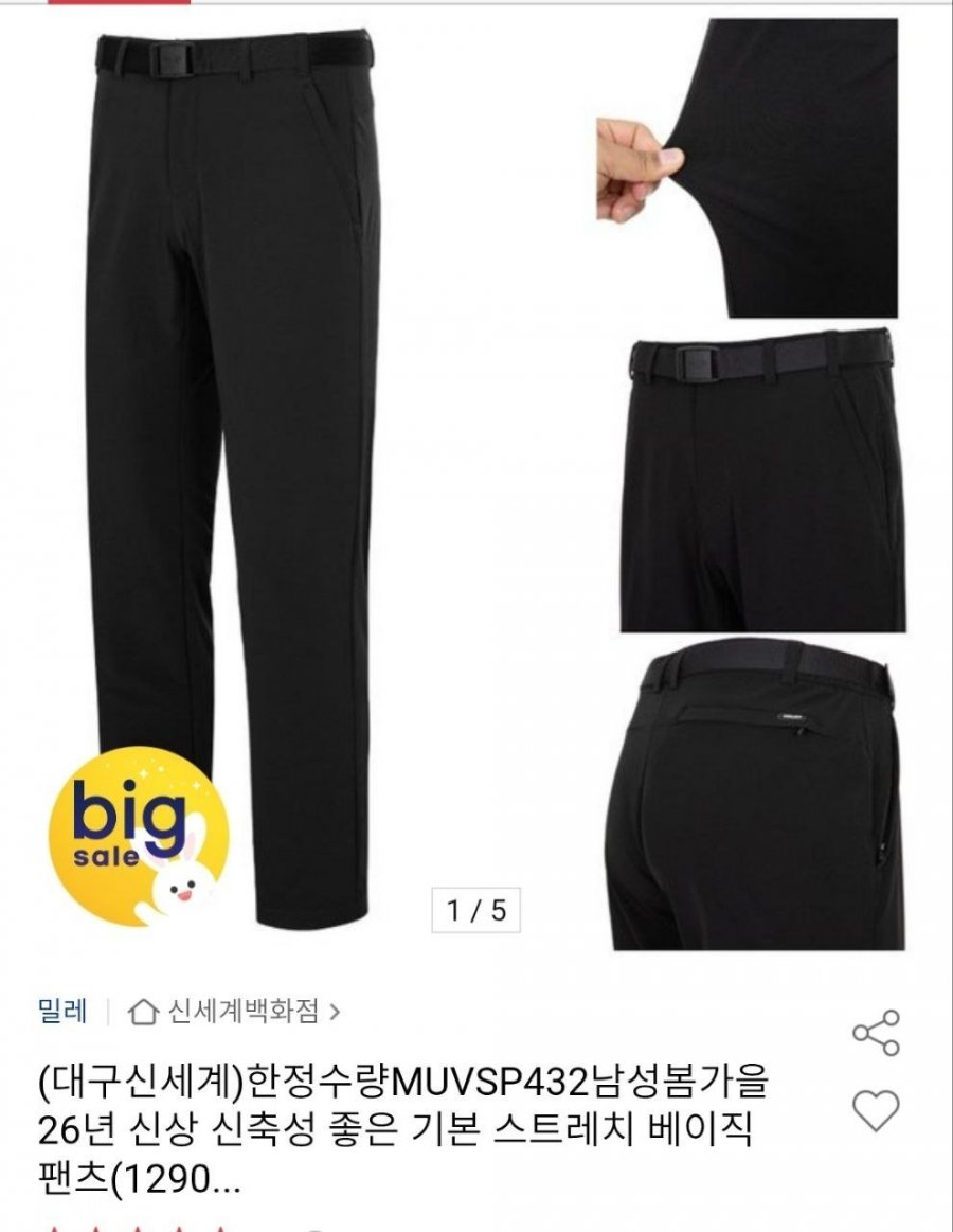 밀레 남성봄가을 26년 신상 신축성 좋은 기본 스트레치 베이직팬츠(쿠폰가24,750원/무료)