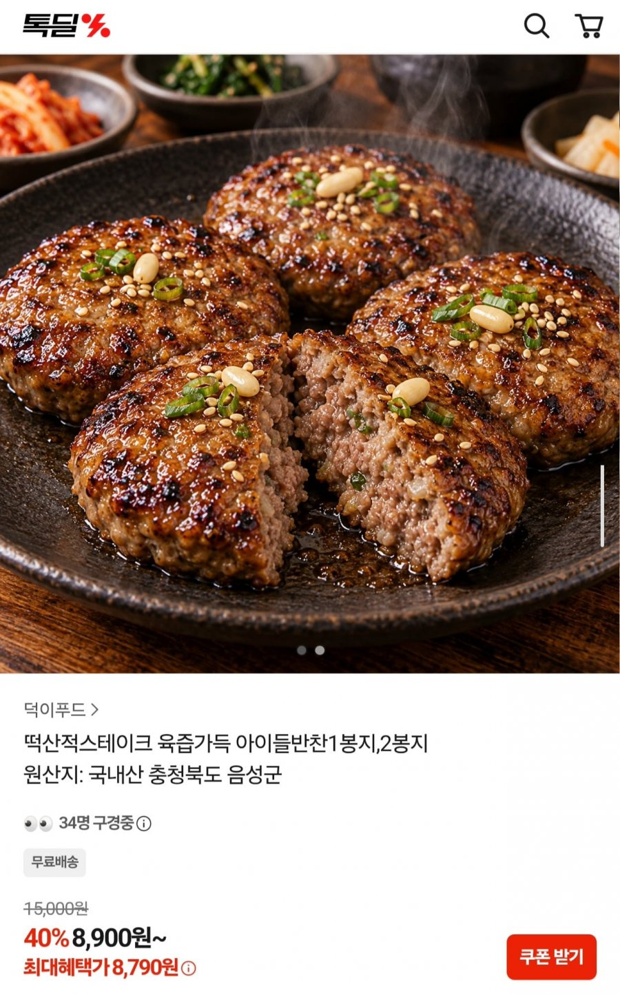 국내산 떡산적스테이크 육즙가득 떡갈비 1봉지 (8,790원/무료)