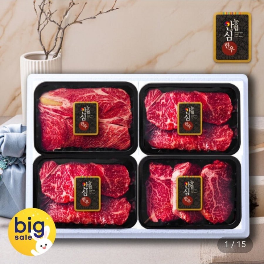 1등급 한우 구이 선물세트 1.2kg (87,920원/무료배송)