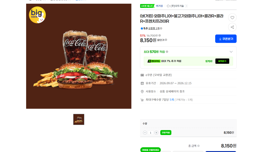 버거킹 와퍼주니어+불고기와퍼주니어+콜라R+콜라R+프렌치프라이R 8150원