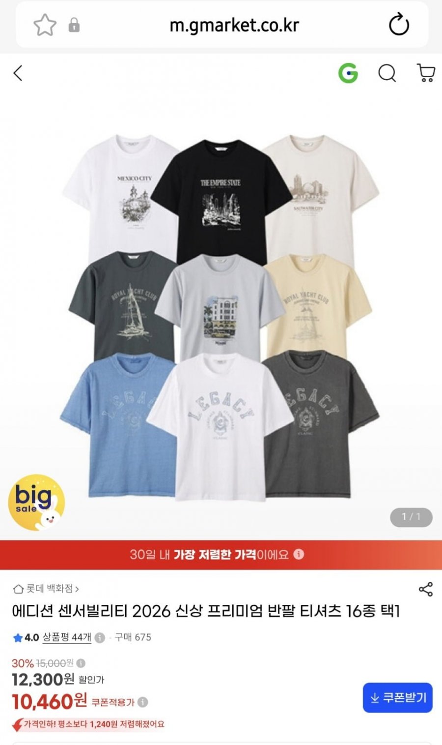 에디션 센서빌리티 2026 신상 프리미엄 반팔티셔츠 16종택1(10,460원/3,000원)