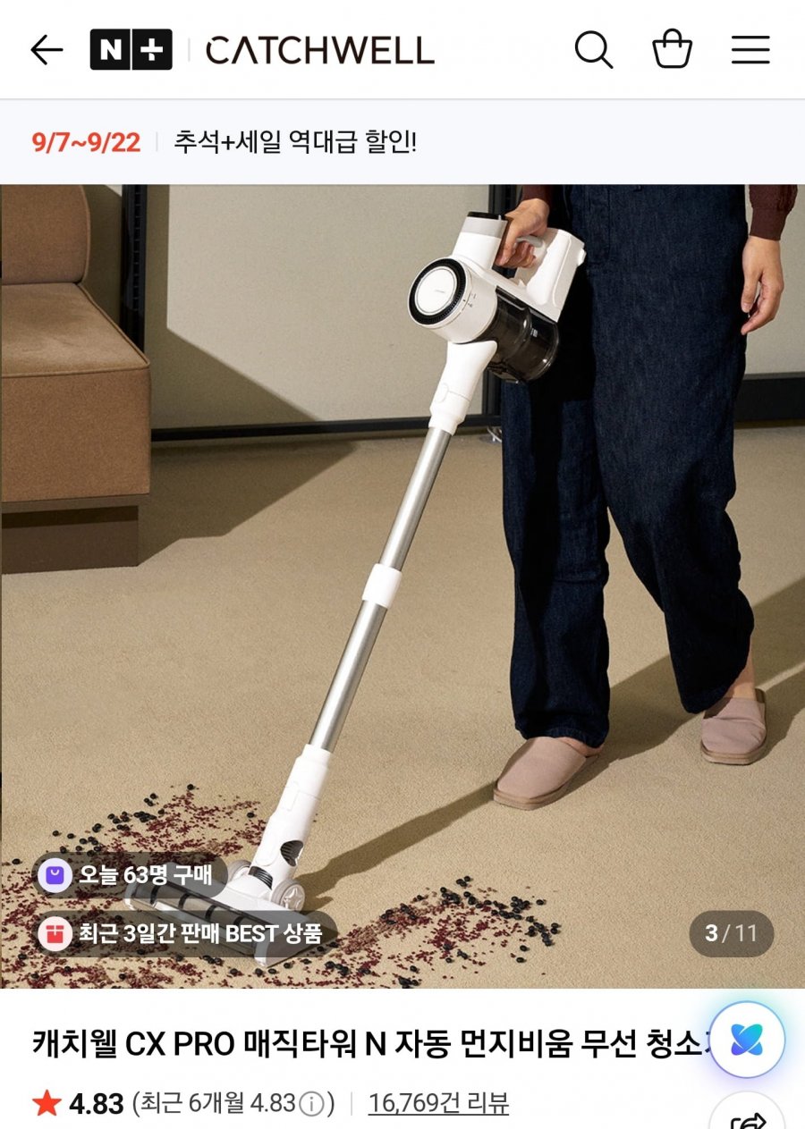 캐치웰 CX PRO 매직타워 N 자동 먼지비움 무선 청소기 (279,000원/무료)