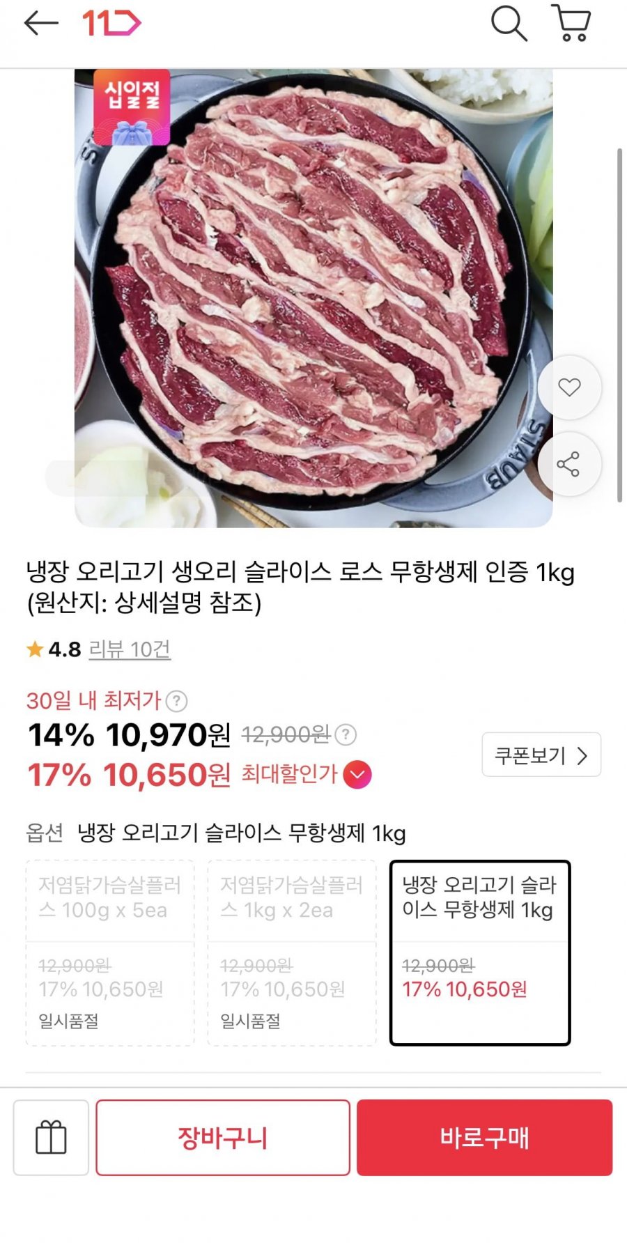 냉장 오리고기 생오리 무항생제 1kg (10,650원/무배)