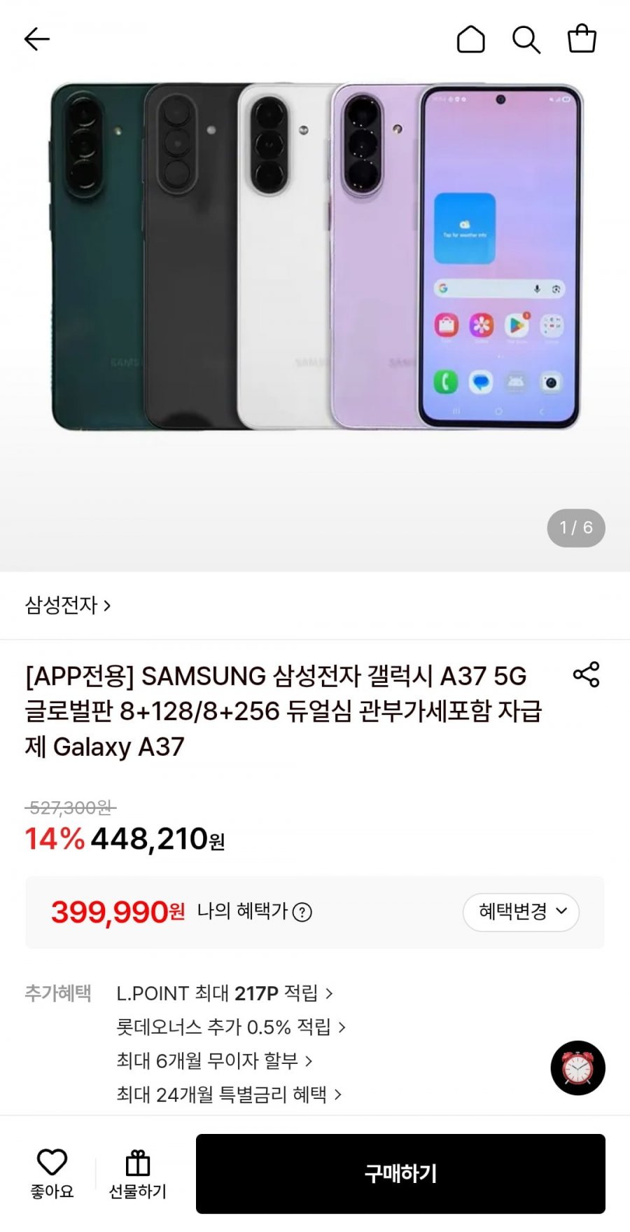 SAMSUNG 갤럭시 A37 5G 글로벌판 8+128GB 듀얼심 자급제 (399,990원/무료)