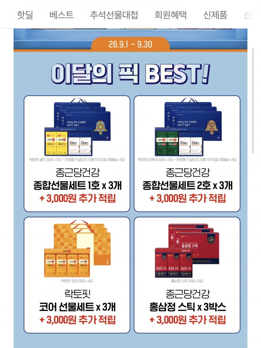 종근당건강 락토핏 코어 3개 선물세트 (49,224원/무료)
