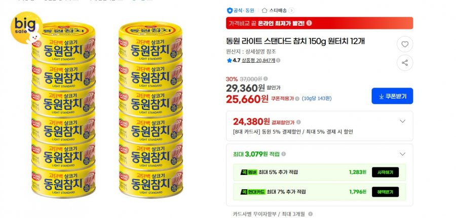 동원 라이트 스탠다드 참치 150g 원터치 12개 (24,380/무료)