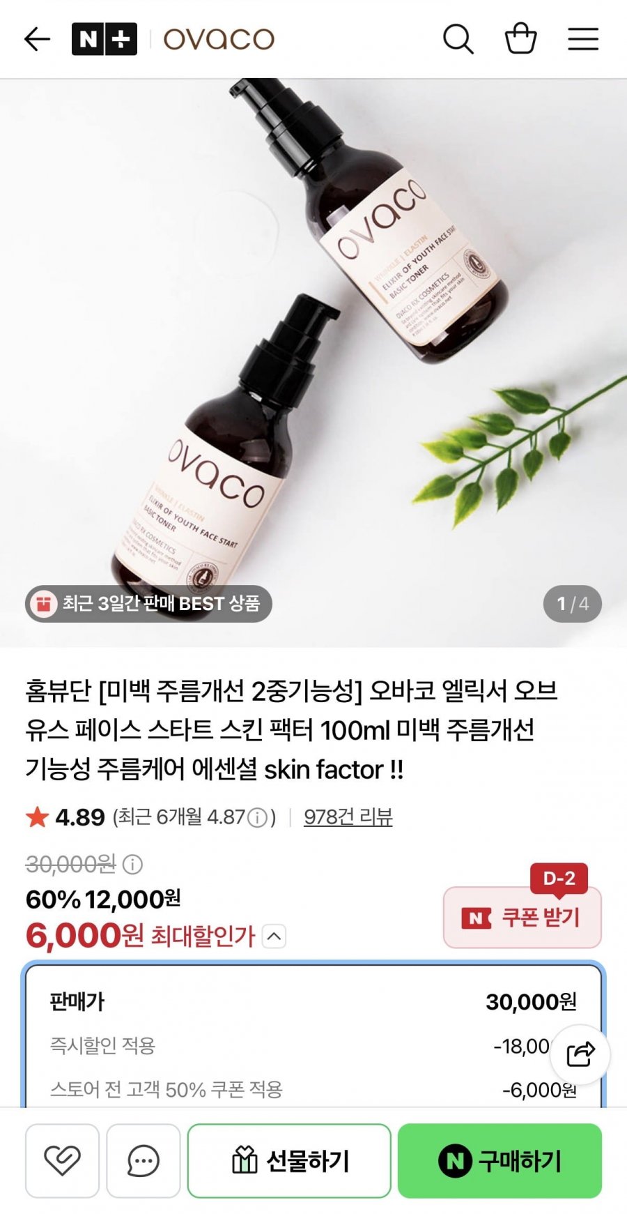 오바코 주름 케어 토너 100ml (6,000원/네멤무료)