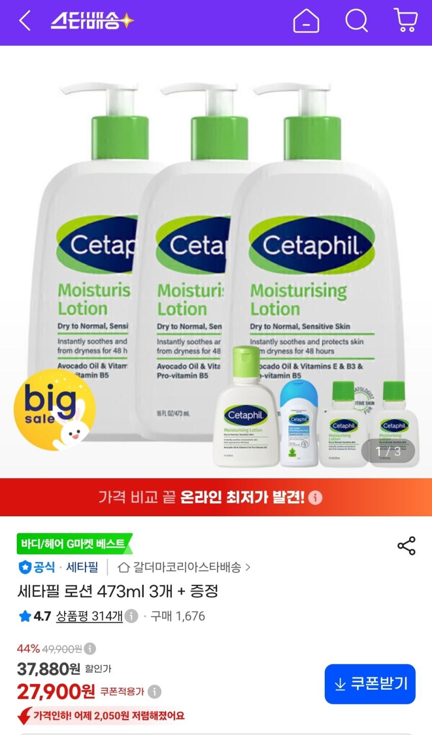 세타필 로션 473ml 3개 + 증정, 27,900원