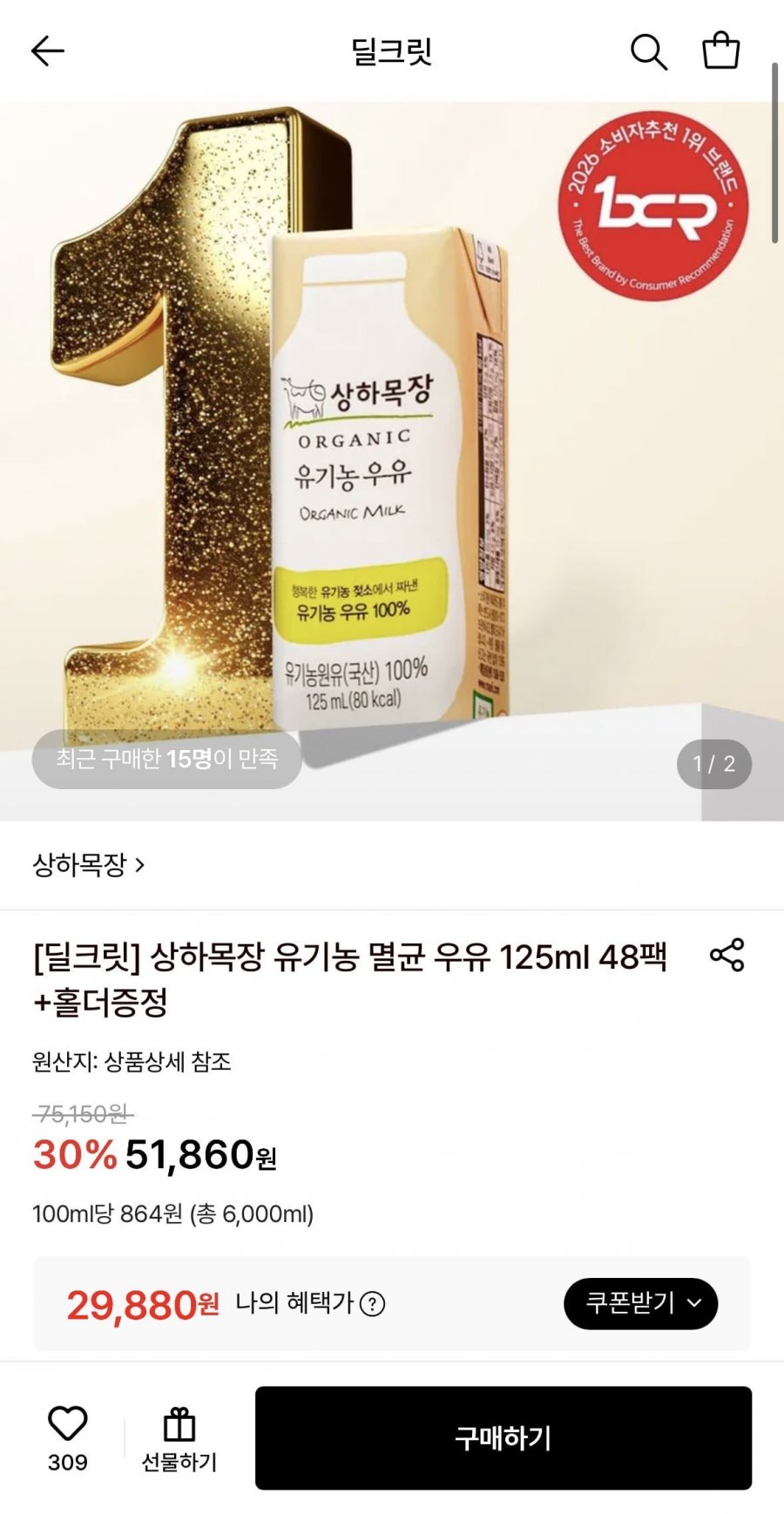 상하목장 유기농 멸균 우유 125ml 48팩+홀더증정 (29,880원/무료)
