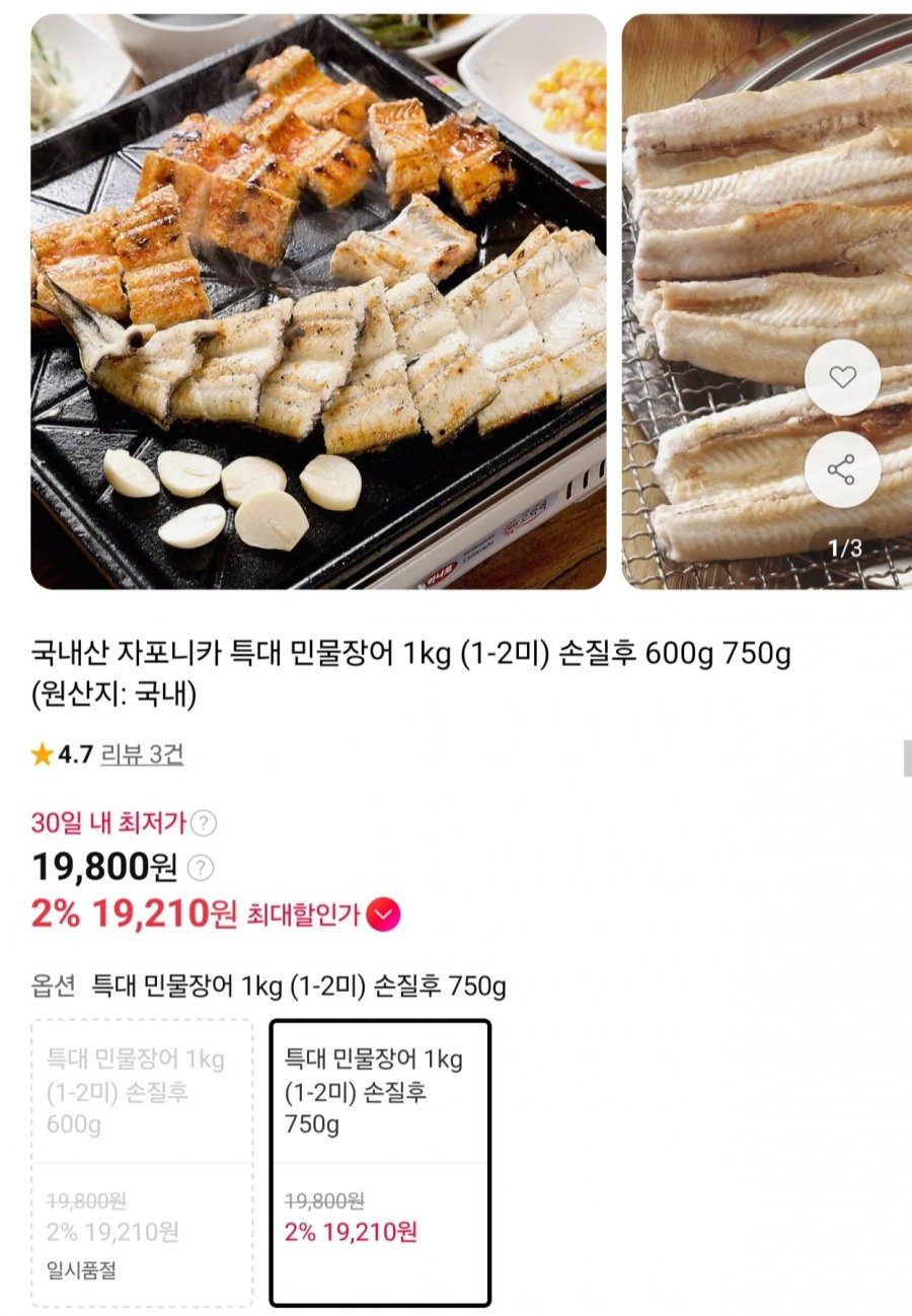 국내산 자포니카 특대 민물장어 1kg 손질후 750g (19,800원/무료)