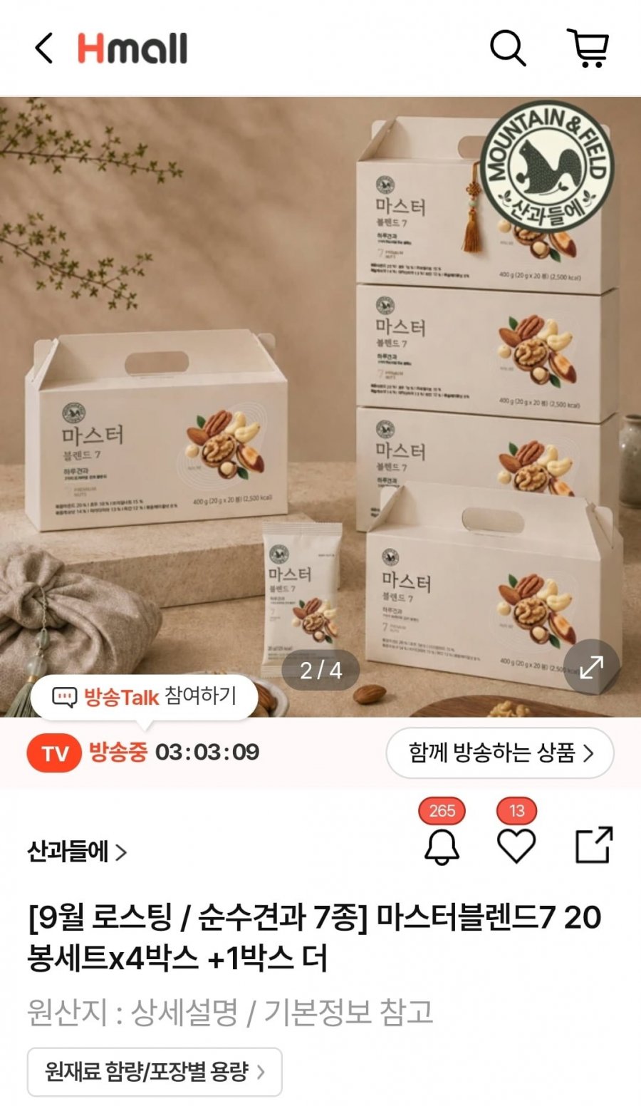 산과들에 하루견과 마스터블랜드7 20봉 5박스 세트 (87,900원/무료)
