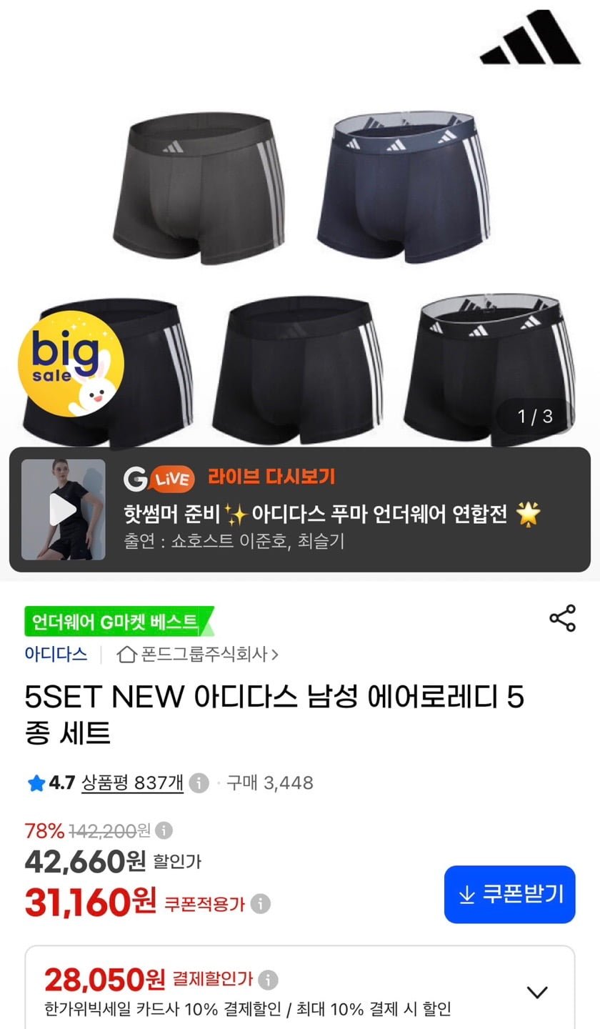 아디다스 남성 에어로레디 속옷 5종세트 (28,050원/무배)